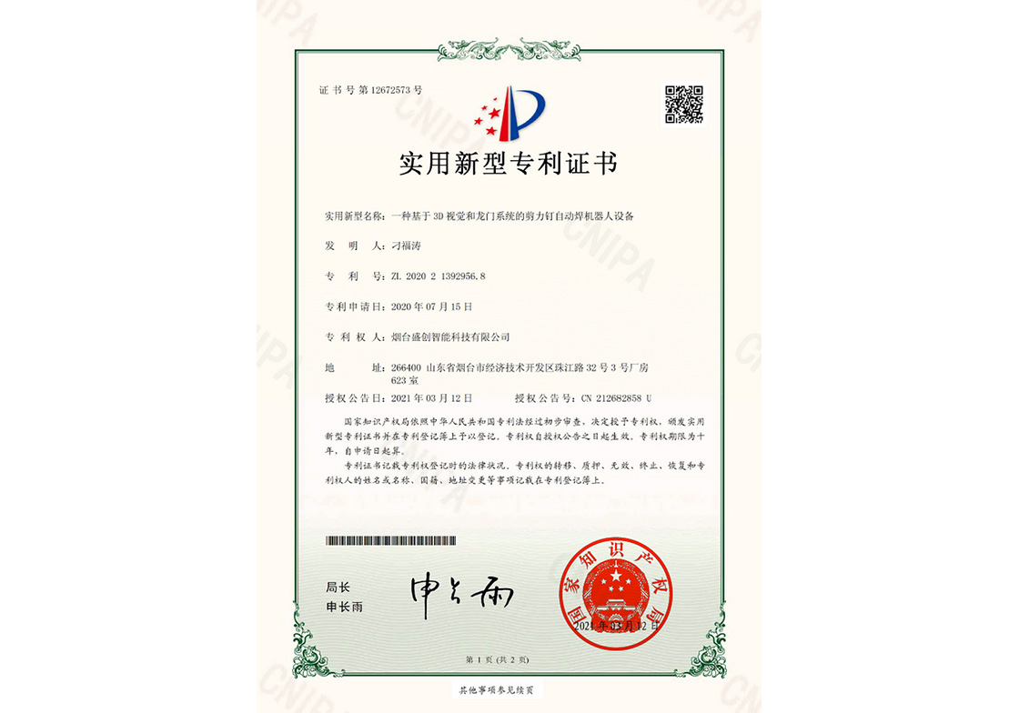 一種基于3D視覺和龍門系統(tǒng)的剪力釘自動焊機器人設(shè)備